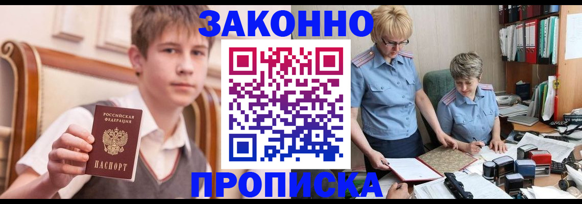 временная регистрация для школы в Волхове